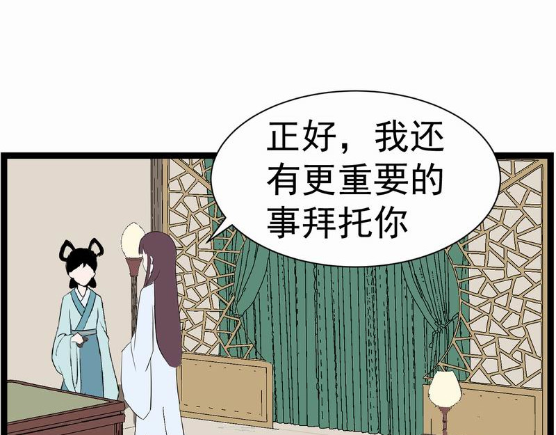 归扇记 归扇 第80页
