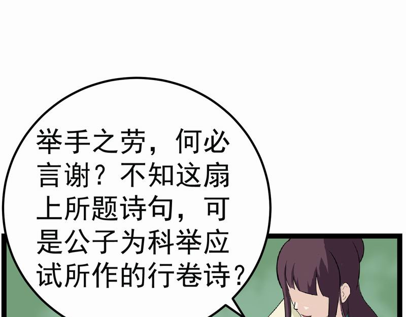 归扇记 归扇 第9页