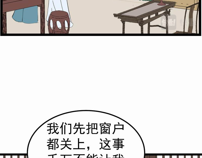 归扇记 归扇 第81页