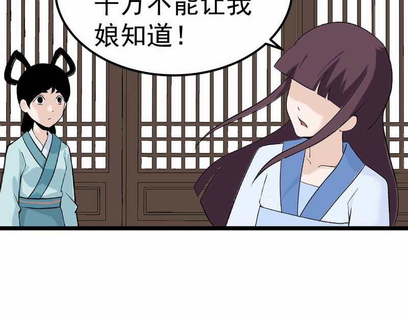 归扇记 归扇 第82页