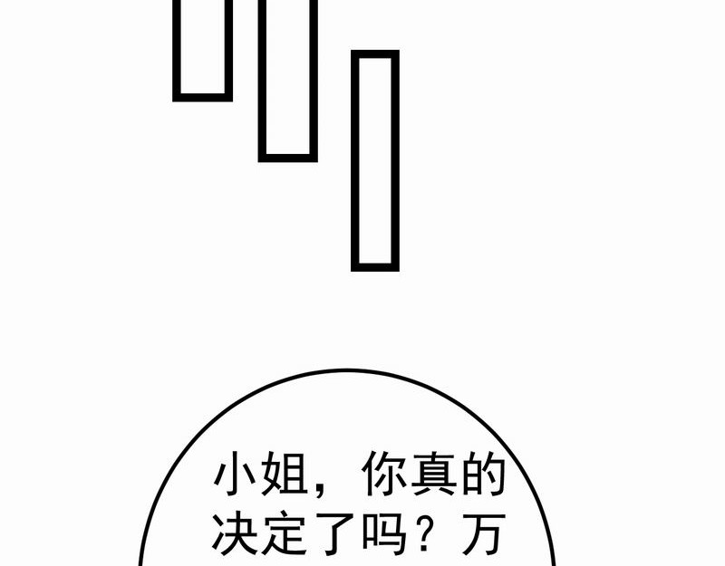 归扇记 归扇 第84页