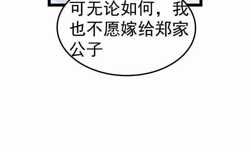 归扇记 归扇 第88页