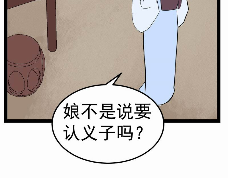 归扇记 归扇 第91页