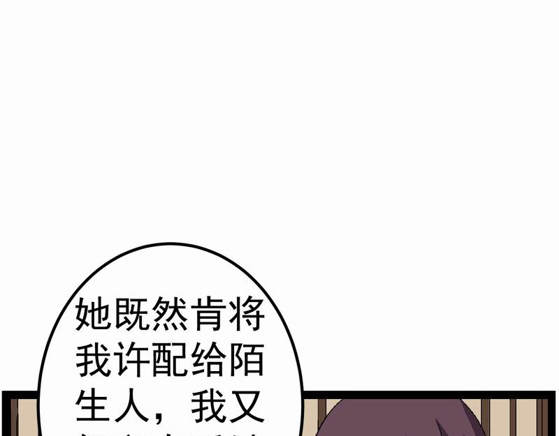 归扇记 归扇 第92页