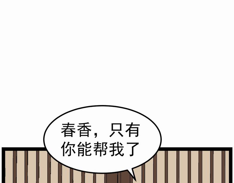 归扇记 归扇 第94页