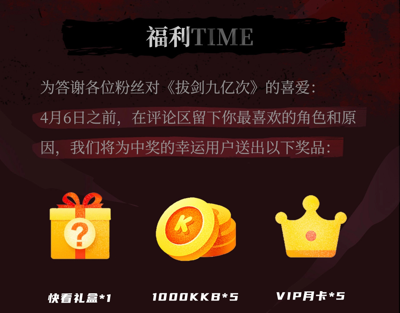 拔剑九亿次 第6页