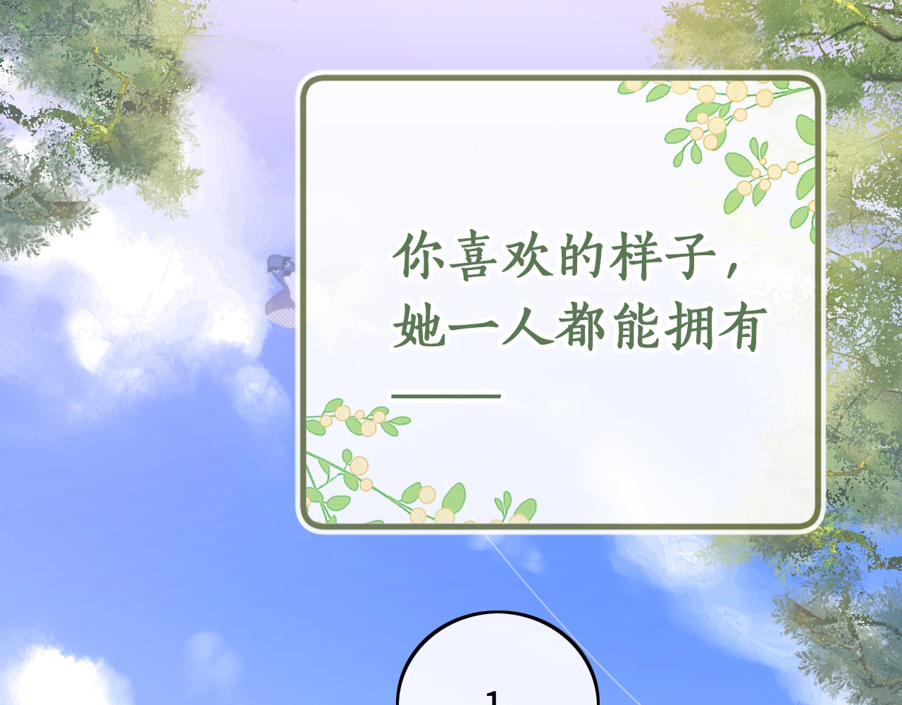 满级绿茶穿成小可怜 第3页