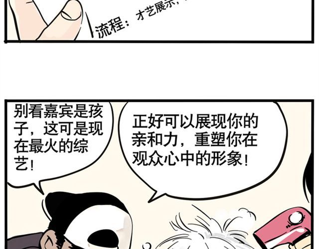 头条都是他 第2话 综艺 第2页