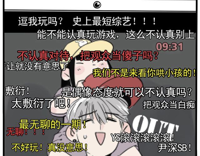 头条都是他 第2话 综艺 第15页