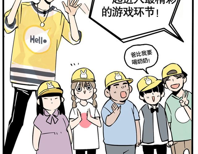 头条都是他 第2话 综艺 第8页
