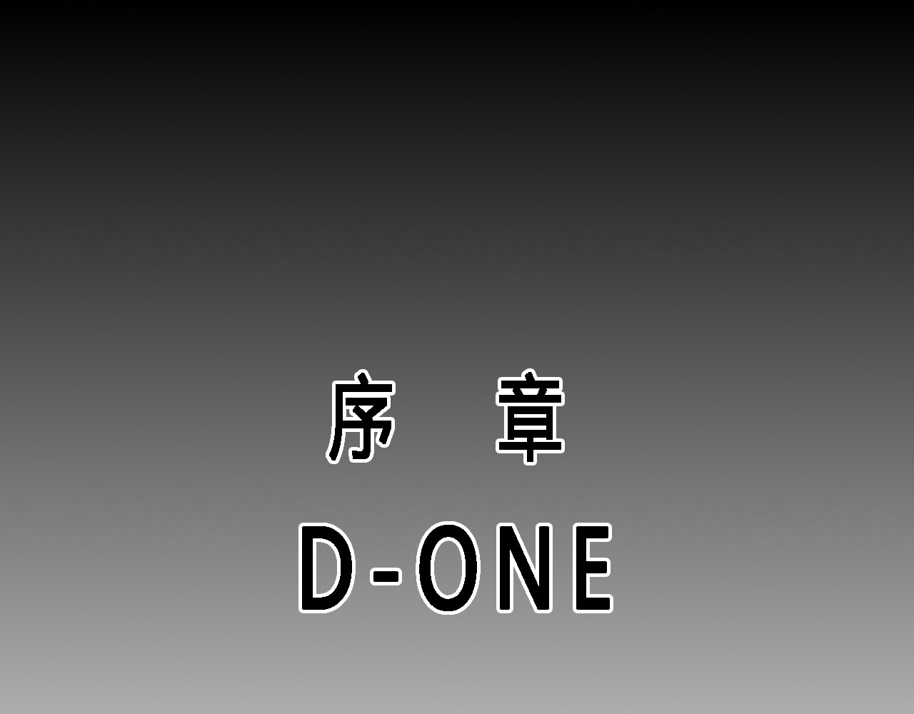 密室求途 第1页