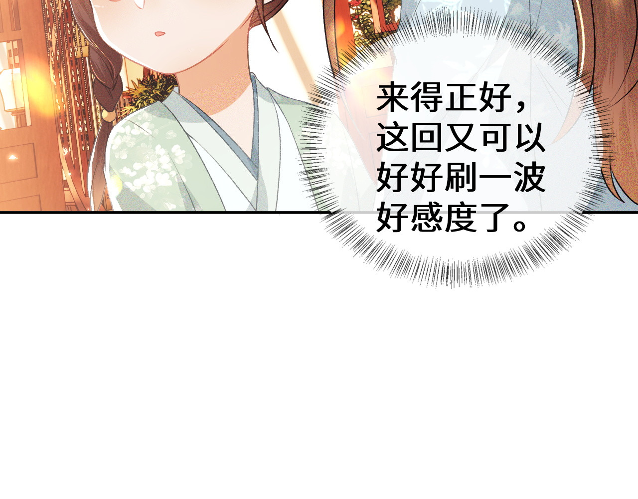 满级绿茶穿成小可怜 第4话 正面反击 第114页