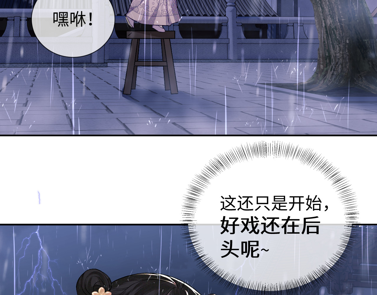 满级绿茶穿成小可怜 第4话 正面反击 第51页