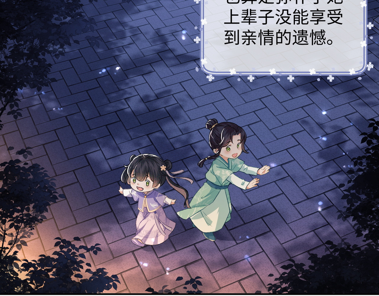 满级绿茶穿成小可怜 第4话 正面反击 第8页