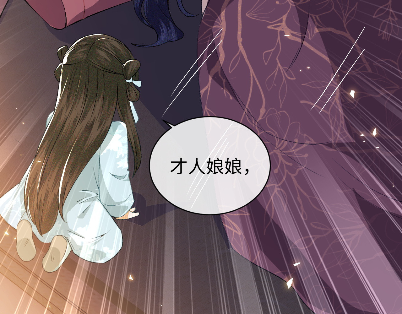 满级绿茶穿成小可怜 第4话 正面反击 第73页