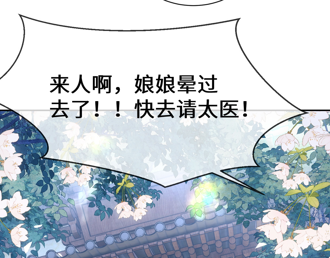 满级绿茶穿成小可怜 第4话 正面反击 第90页