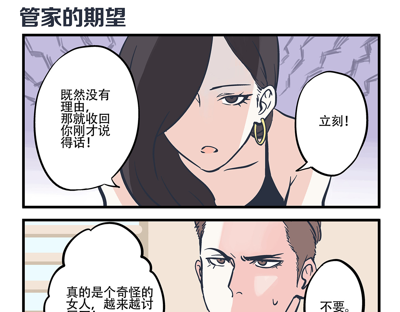 总裁总宅不霸道 第3话 对手&计划 第16页