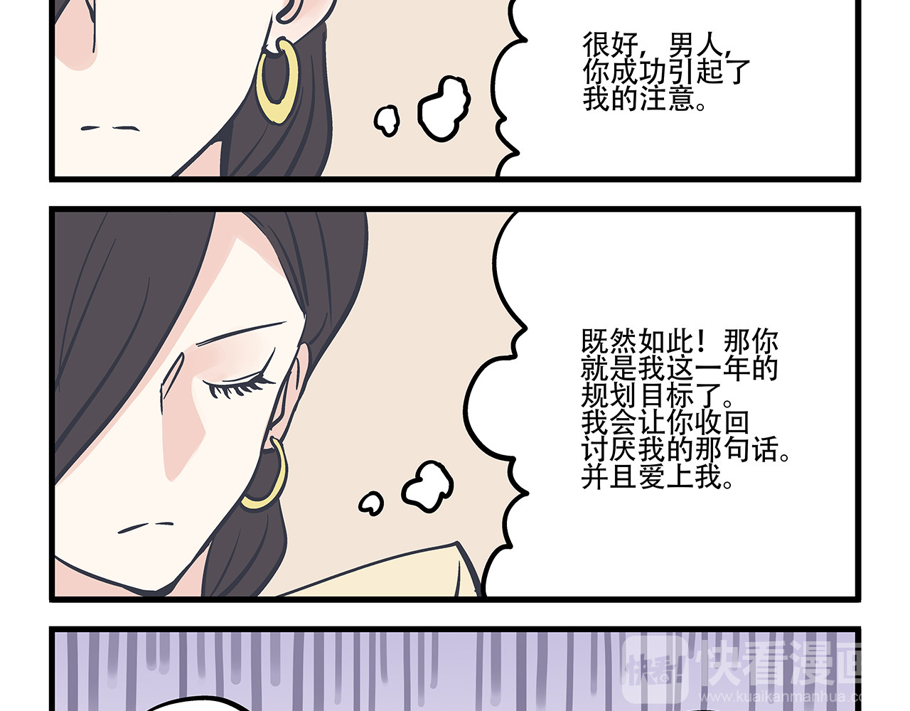 总裁总宅不霸道 第3话 对手&计划 第20页