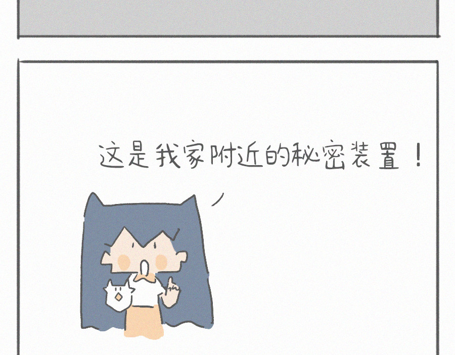 宇宙和蚂蚁 于月和于月、秘密装置 第10页