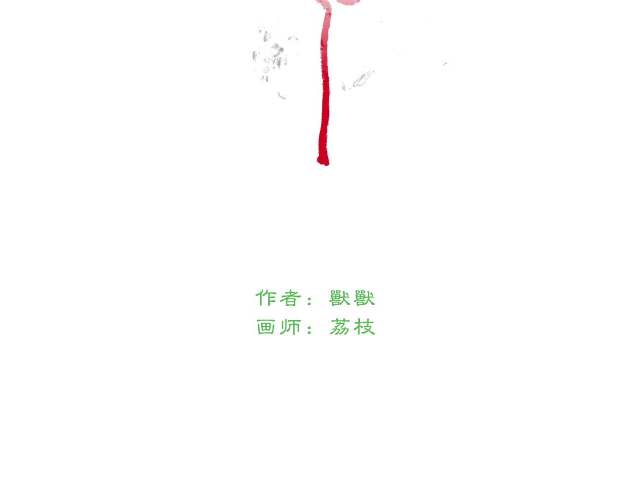 黑无常 04 命由己造 第12页