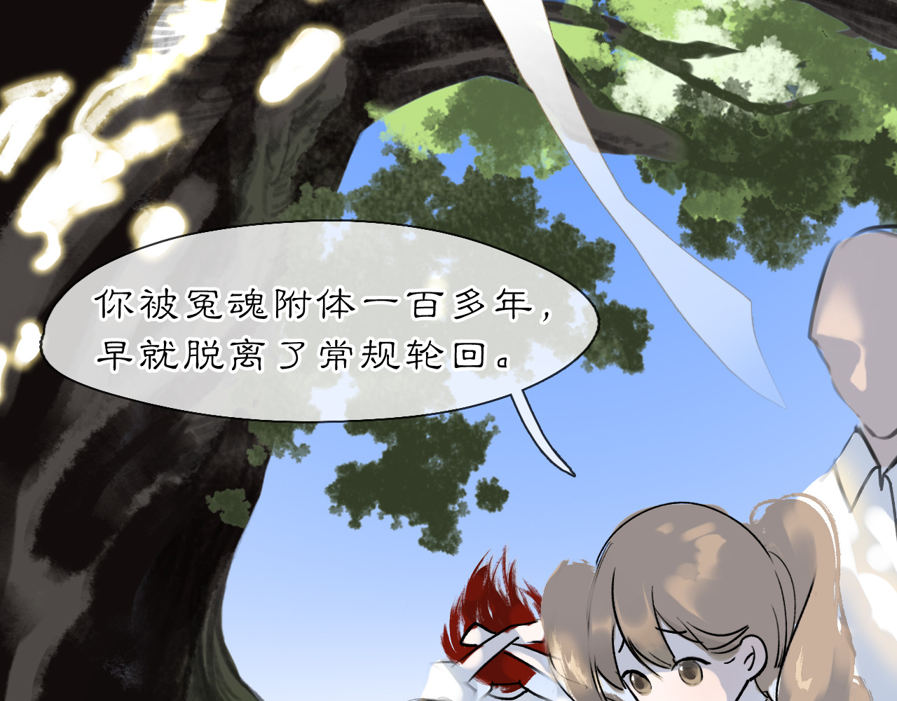 黑无常 04 命由己造 第16页