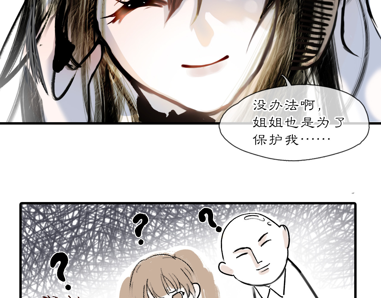 黑无常 04 命由己造 第18页