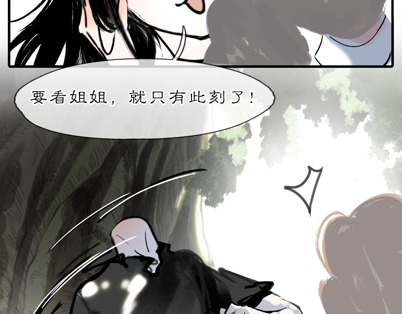 黑无常 04 命由己造 第28页