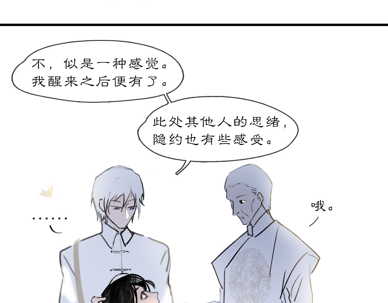 黑无常 04 命由己造 第67页