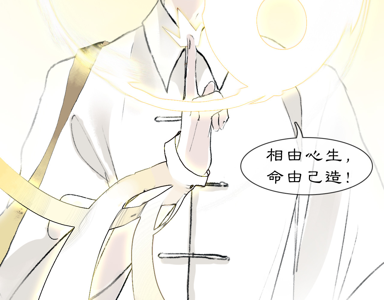 黑无常 04 命由己造 第77页