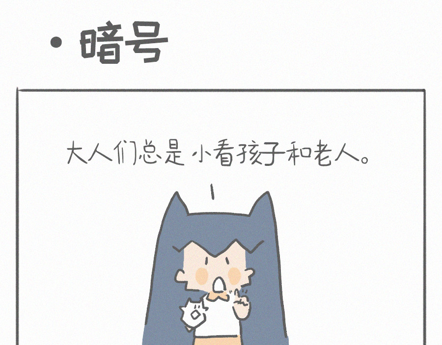 宇宙和蚂蚁 暗号、活了五千年的人 第1页