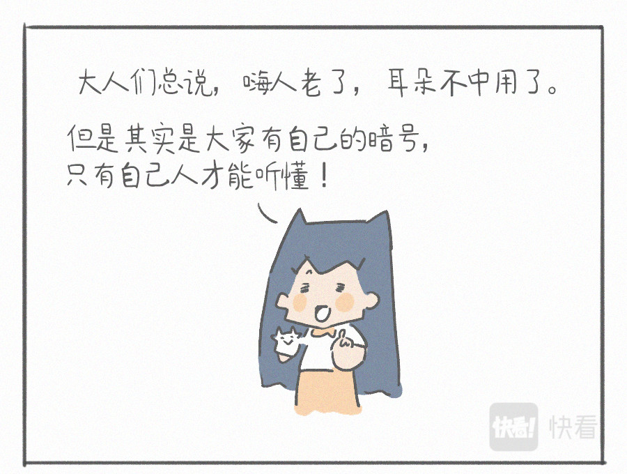 宇宙和蚂蚁 暗号、活了五千年的人 第10页