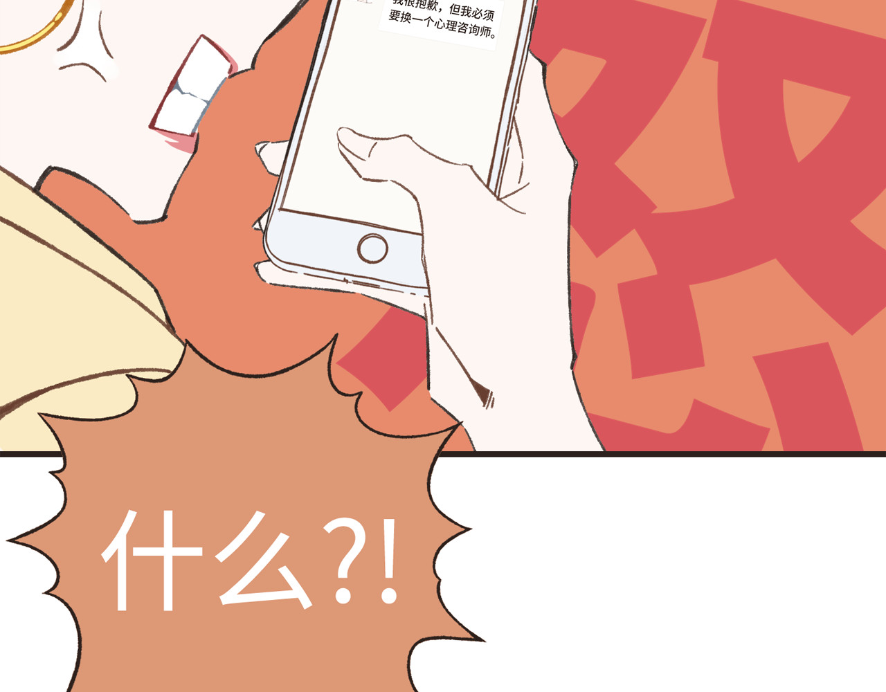 MBTI警告!! 003.预知子 第11页