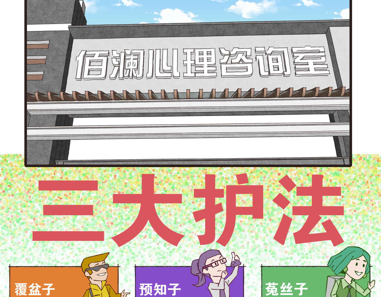 MBTI警告!! 003.预知子 第13页