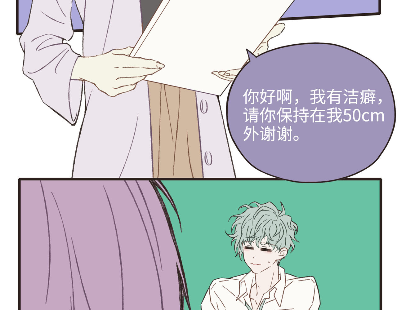 MBTI警告!! 003.预知子 第18页