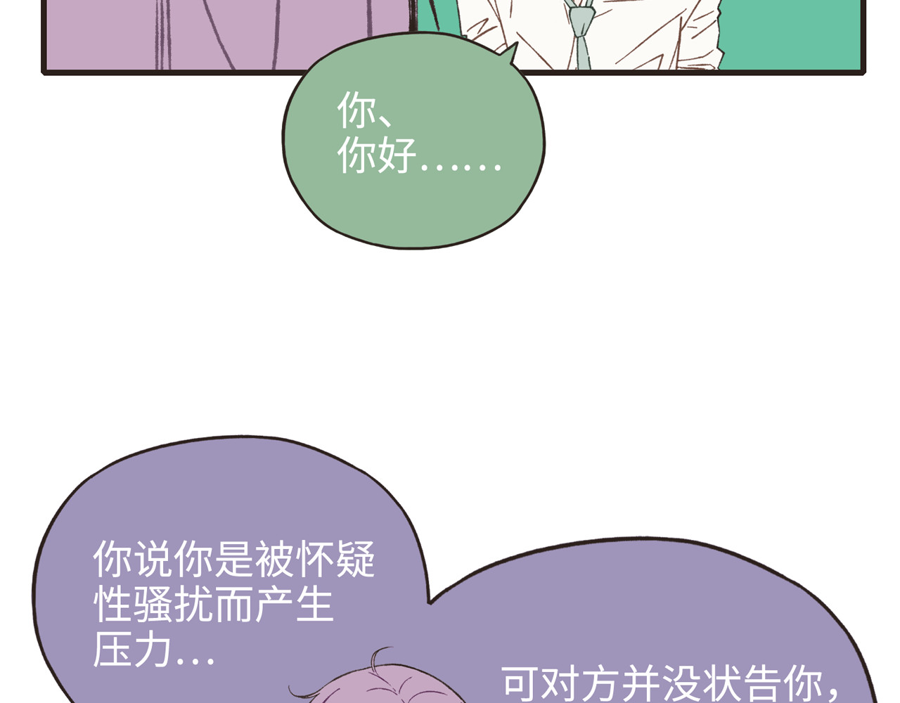 MBTI警告!! 003.预知子 第19页