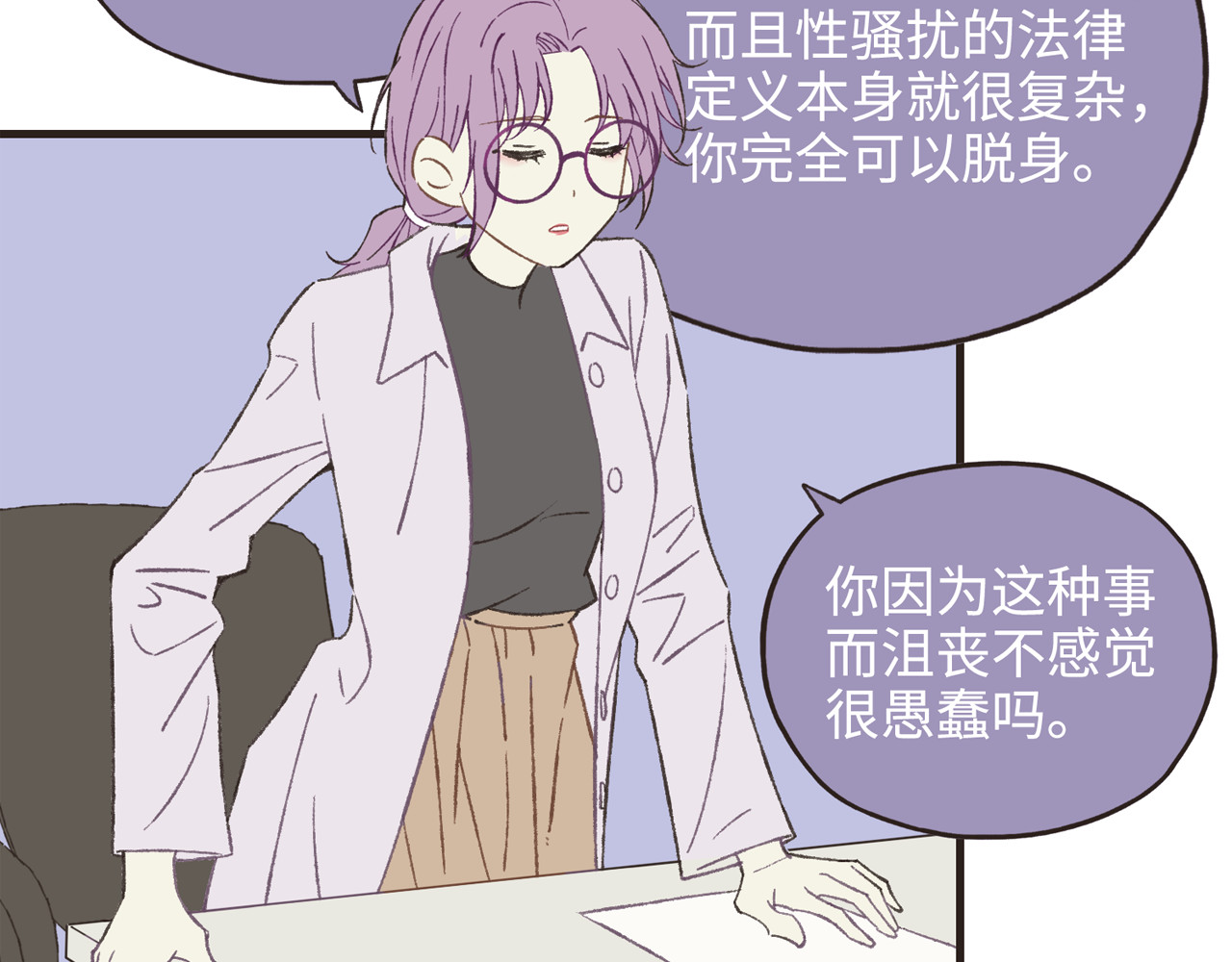 MBTI警告!! 003.预知子 第20页