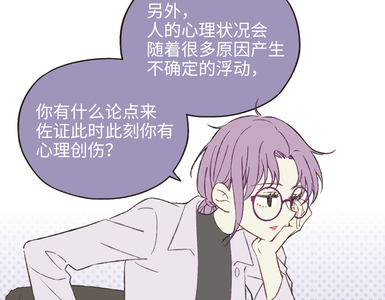 MBTI警告!! 003.预知子 第22页
