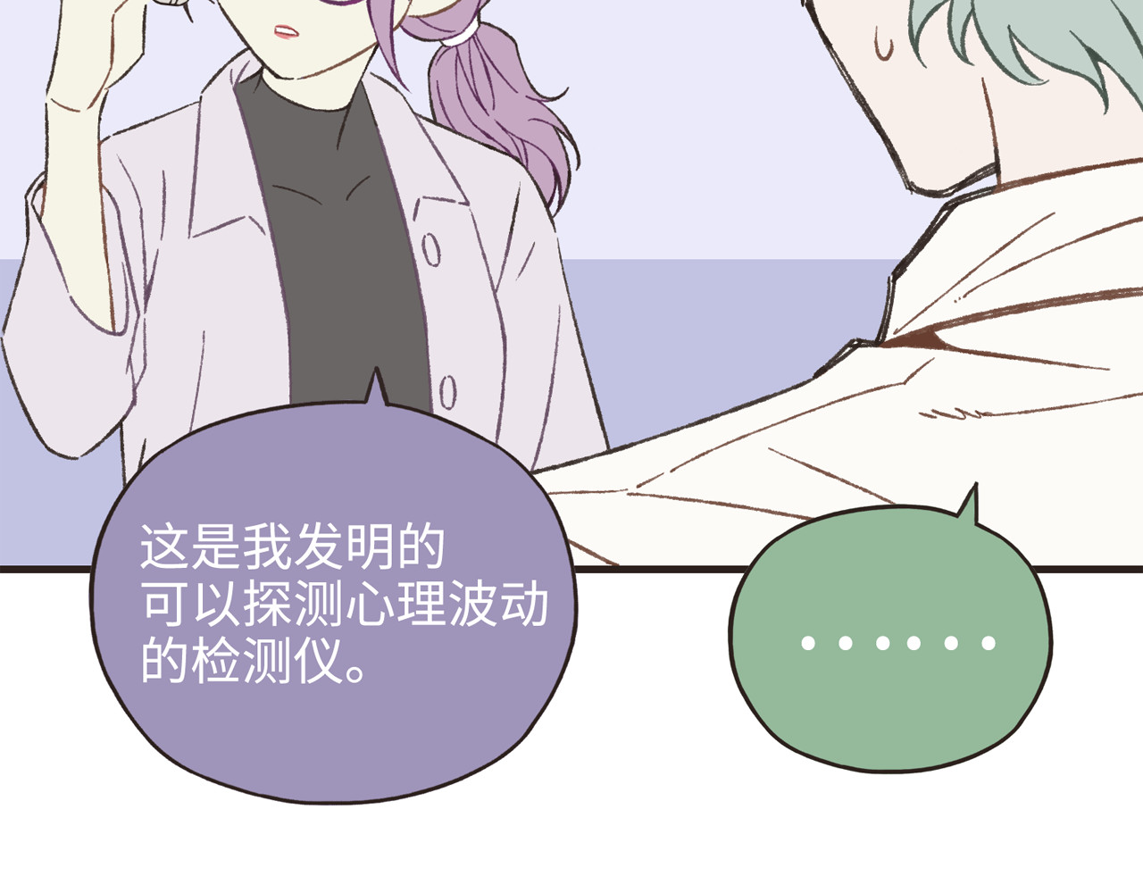 MBTI警告!! 003.预知子 第25页