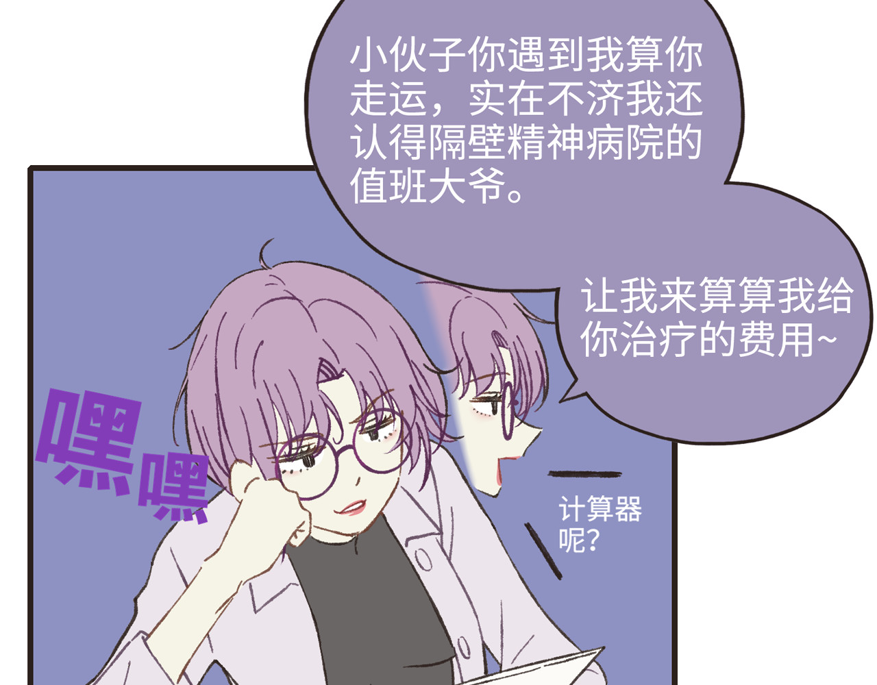 MBTI警告!! 003.预知子 第28页