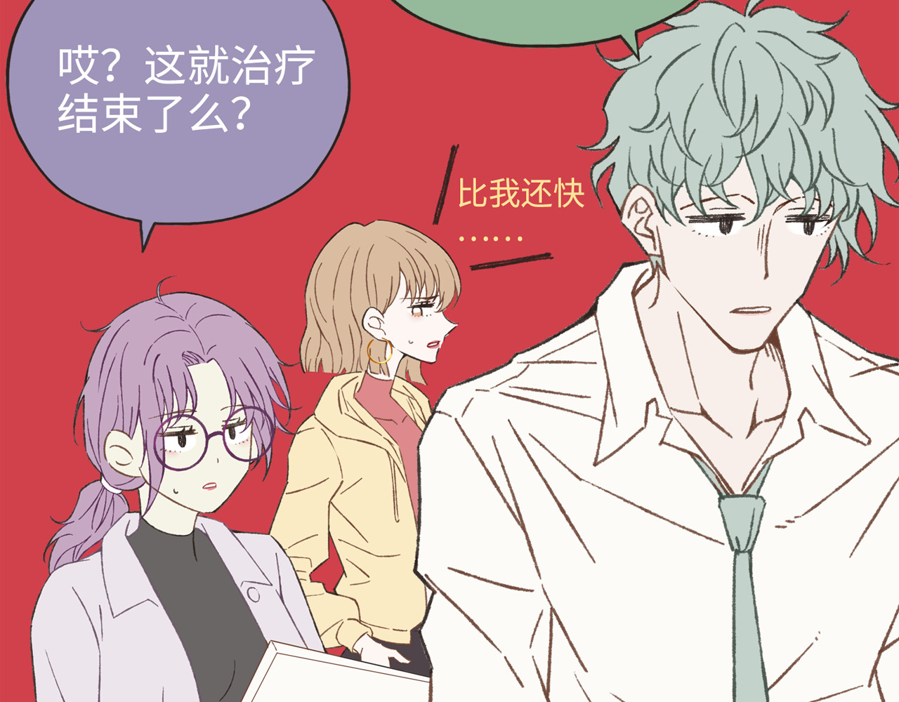 MBTI警告!! 003.预知子 第30页