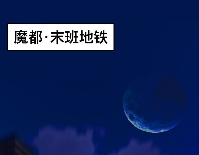 魔都鬼市 第2页