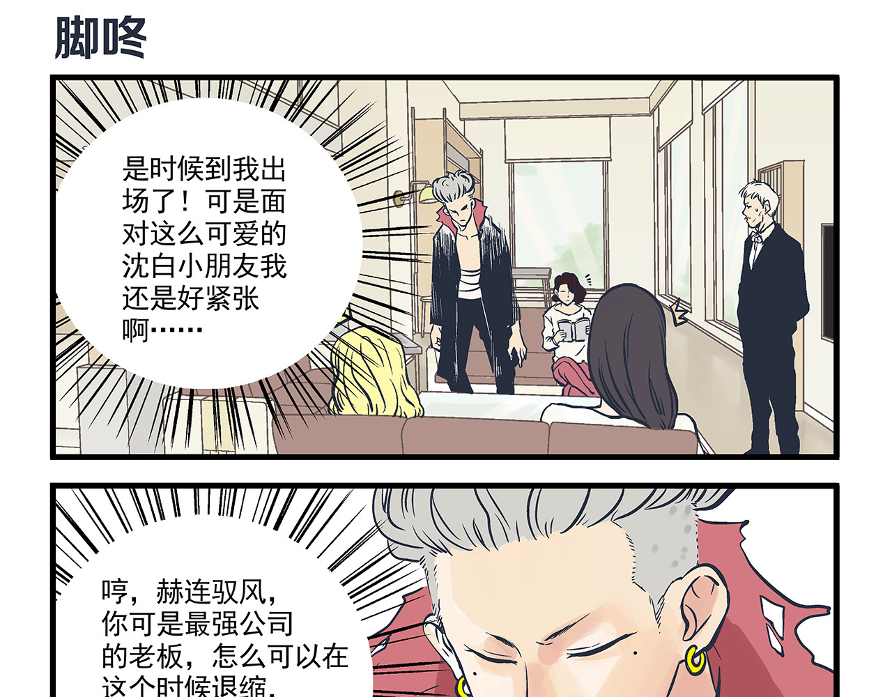 总裁总宅不霸道 第4话 生日&聚会 第19页