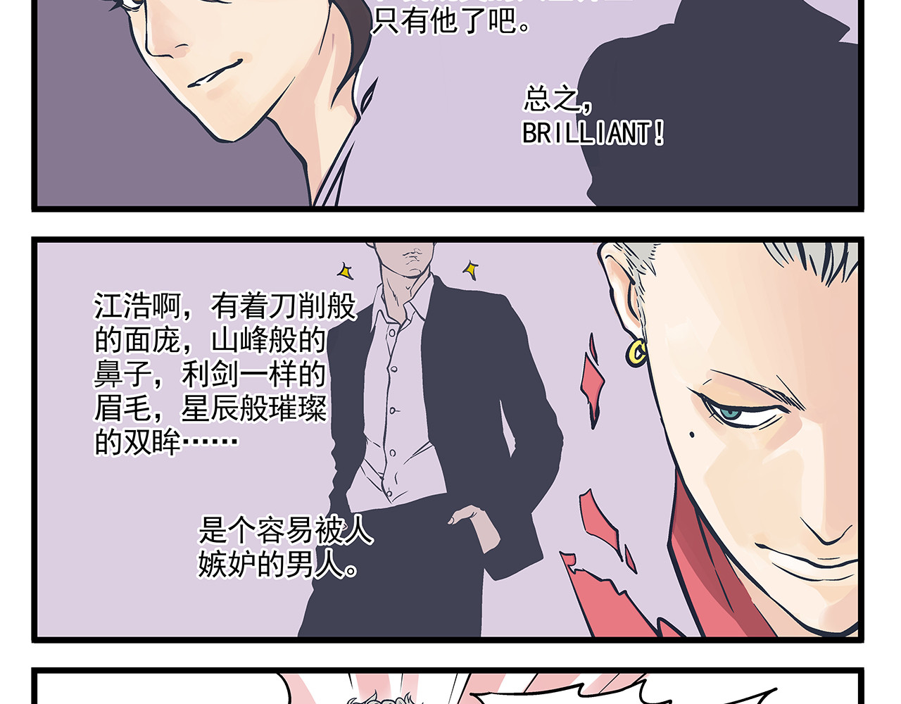 总裁总宅不霸道 第4话 生日&聚会 第23页
