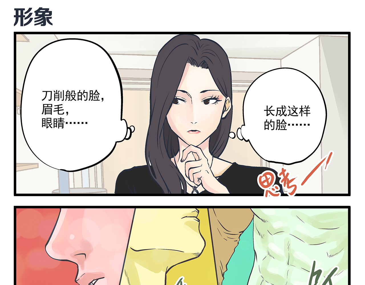 总裁总宅不霸道 第4话 生日&聚会 第25页