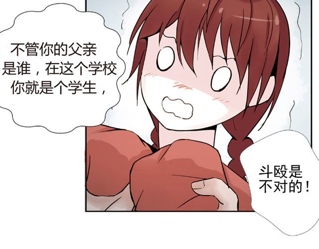 云端之恋 第5话 退学 第15页