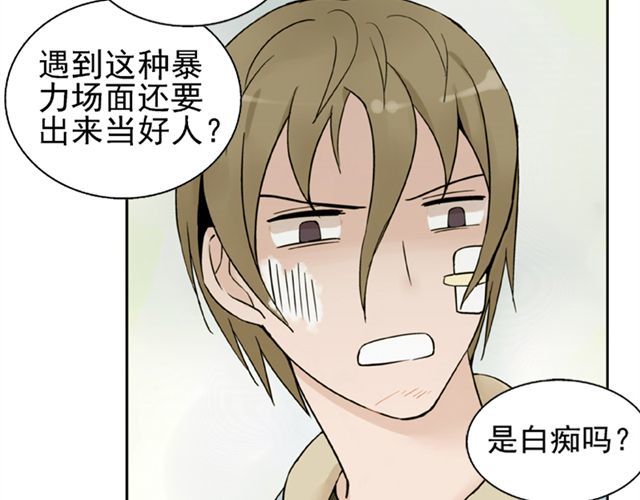 云端之恋 第5话 退学 第6页