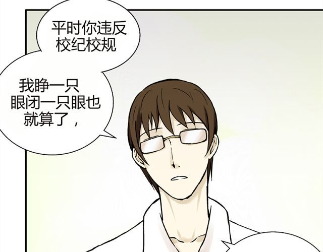 云端之恋 第5话 退学 第56页