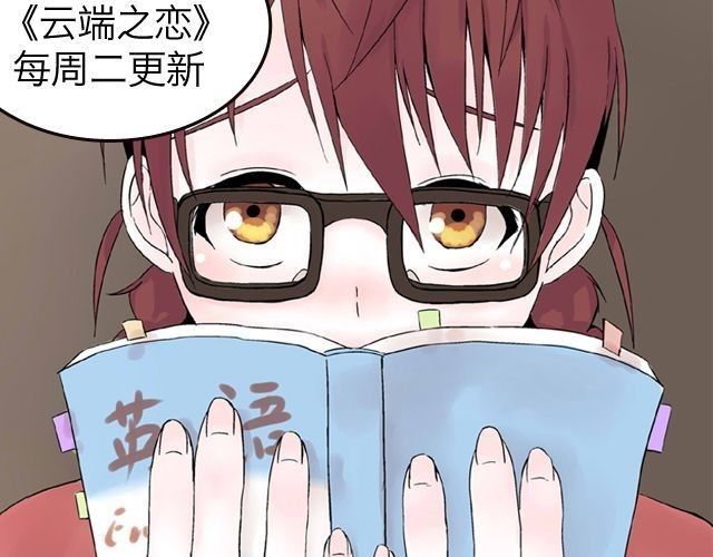 云端之恋 第5话 退学 第67页