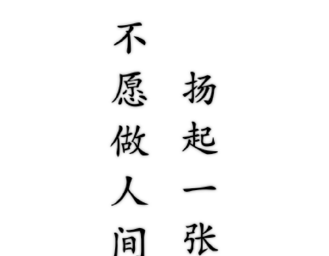 千古录 第8页