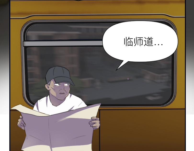 魔都鬼市 临师道 第11页